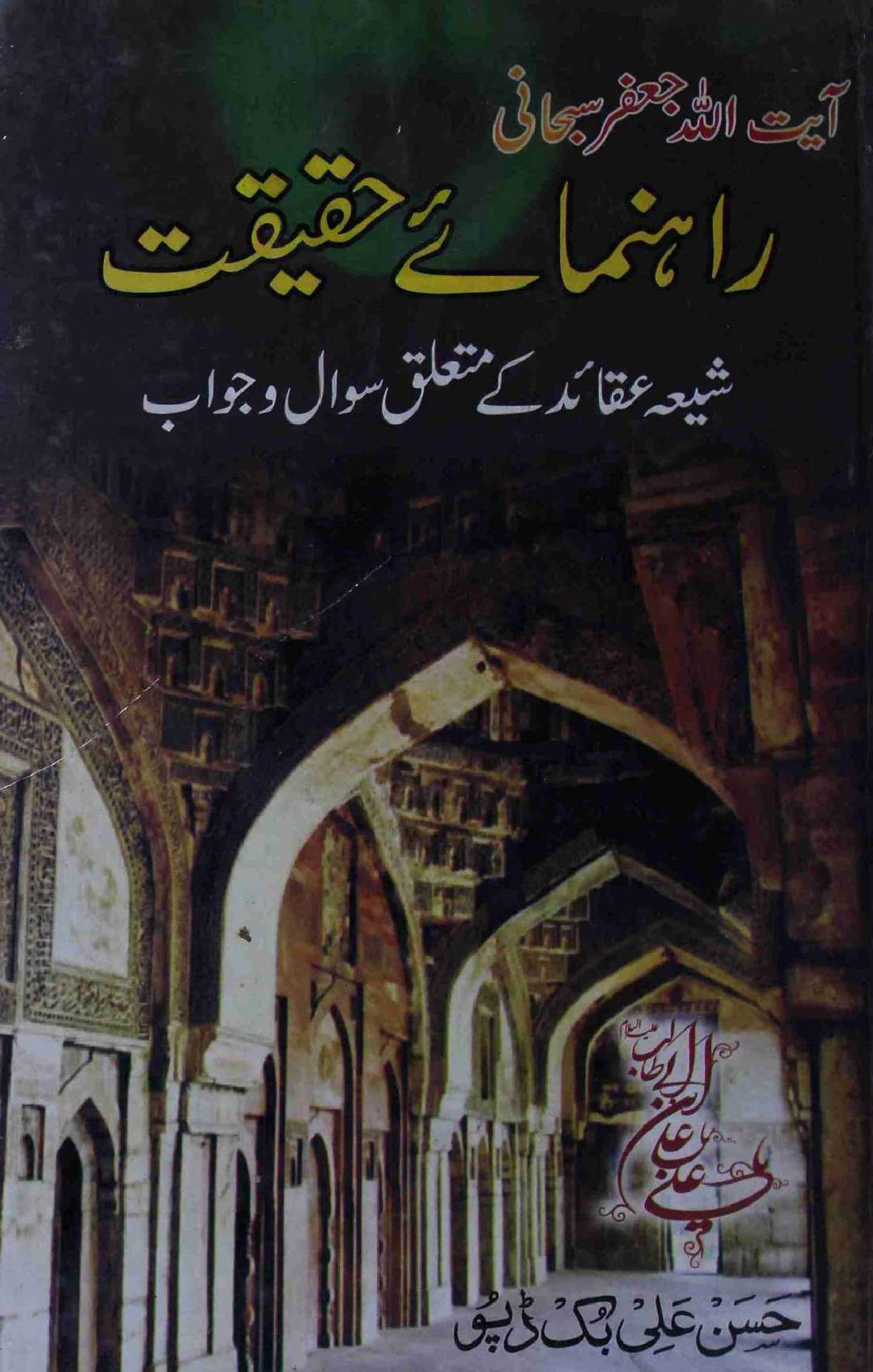 Rahnuma e Haqeeqat