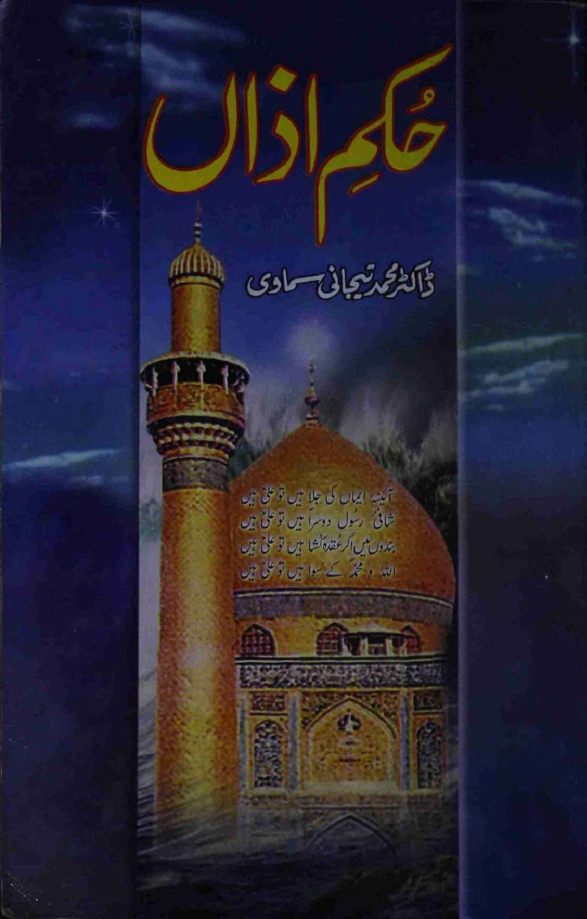 Hukm e Azan