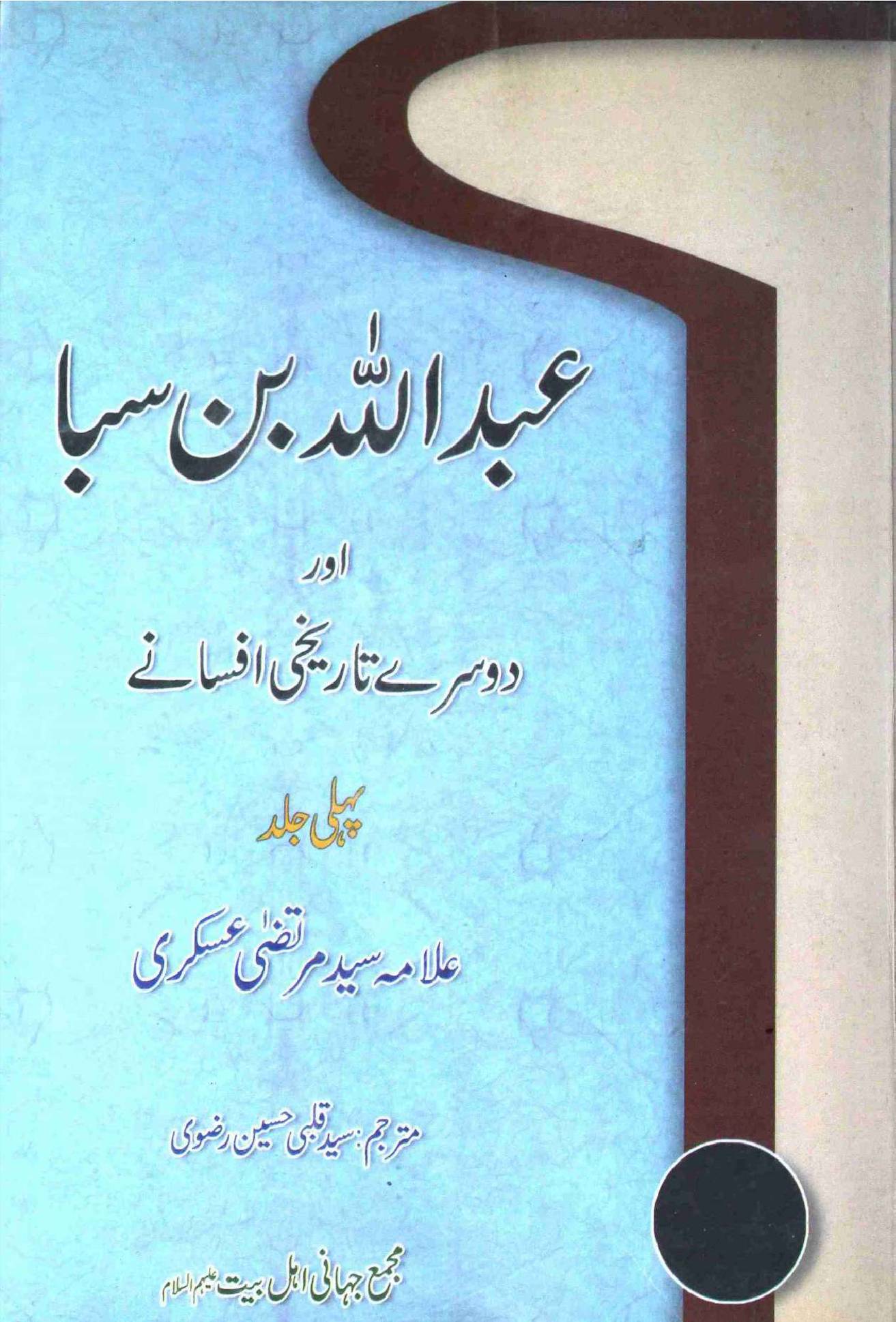 Abdullah Bin Saba Part 1