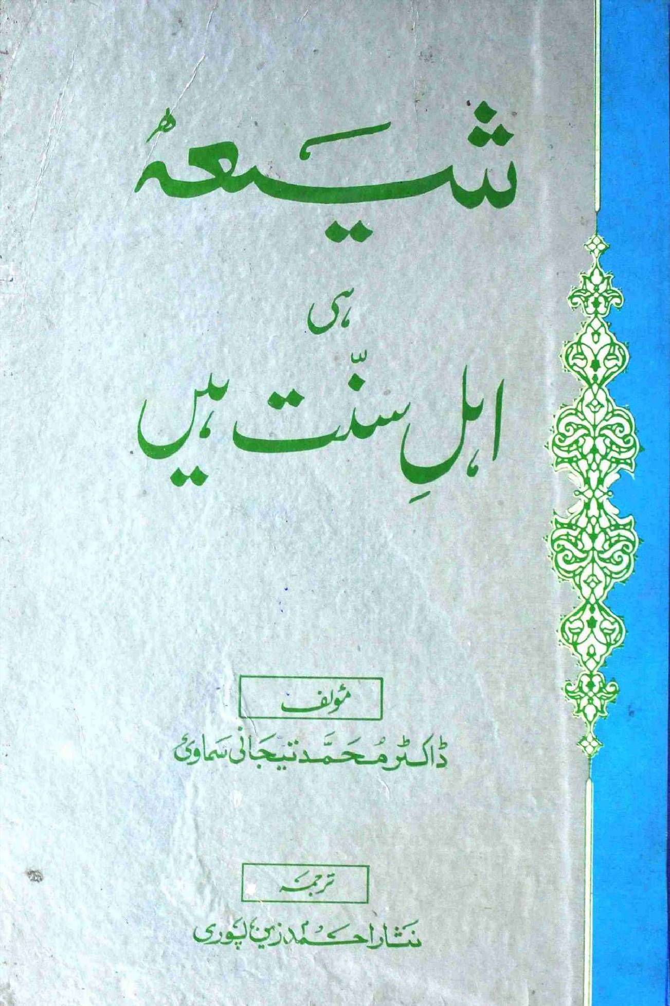 Shia hi Ahle Sunnat