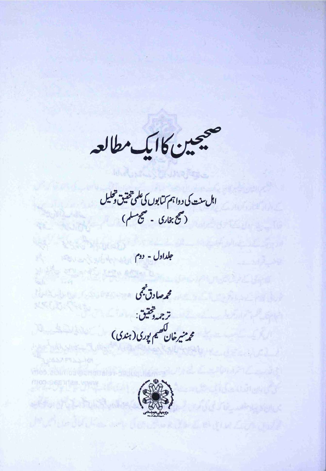 Sahiheen Ka Aik Mutaleha Part 1 and 2