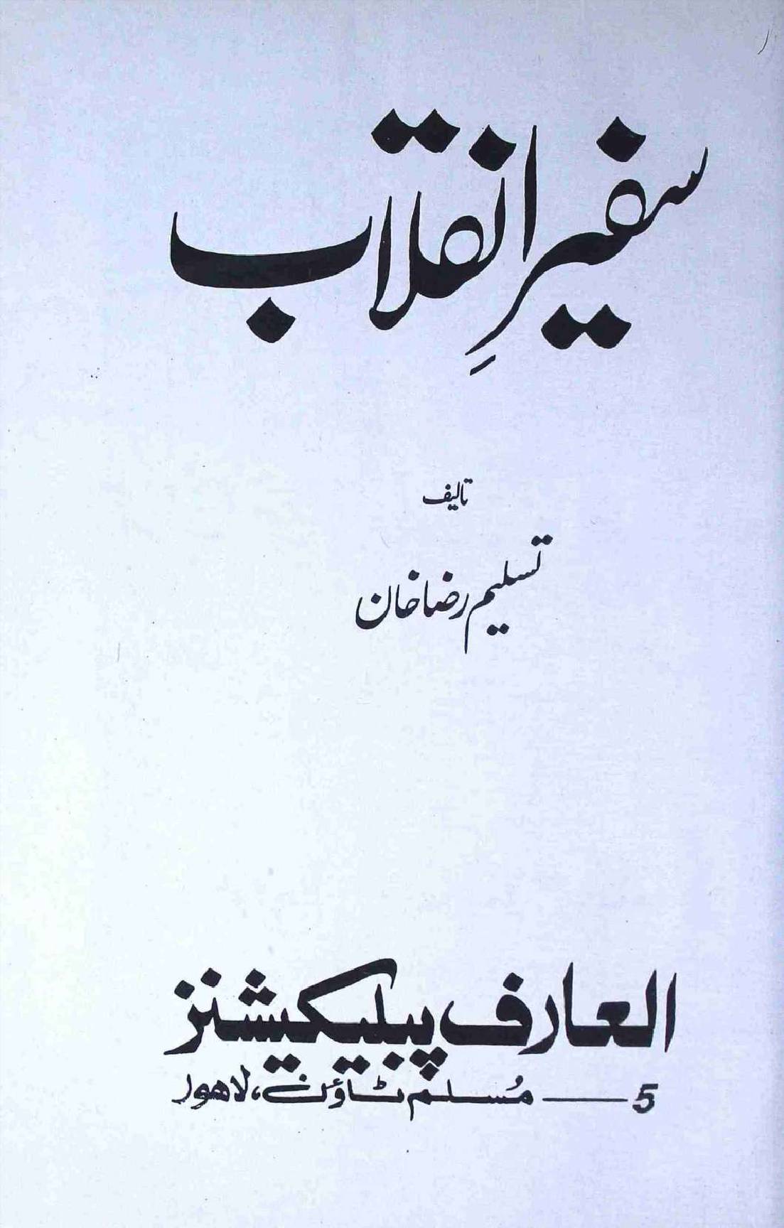 Safeer e Inqelab