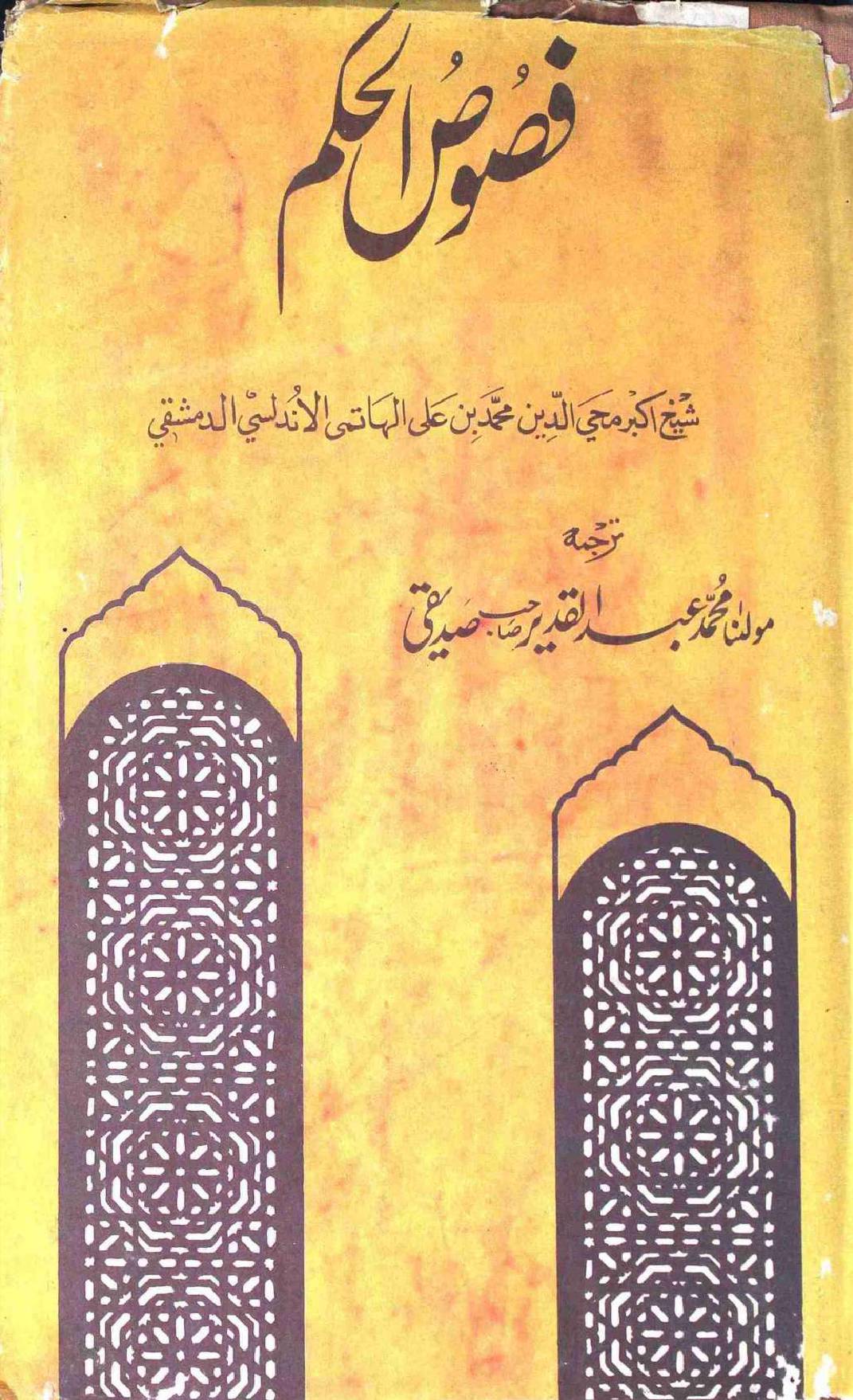 Fasoos ul Hukum