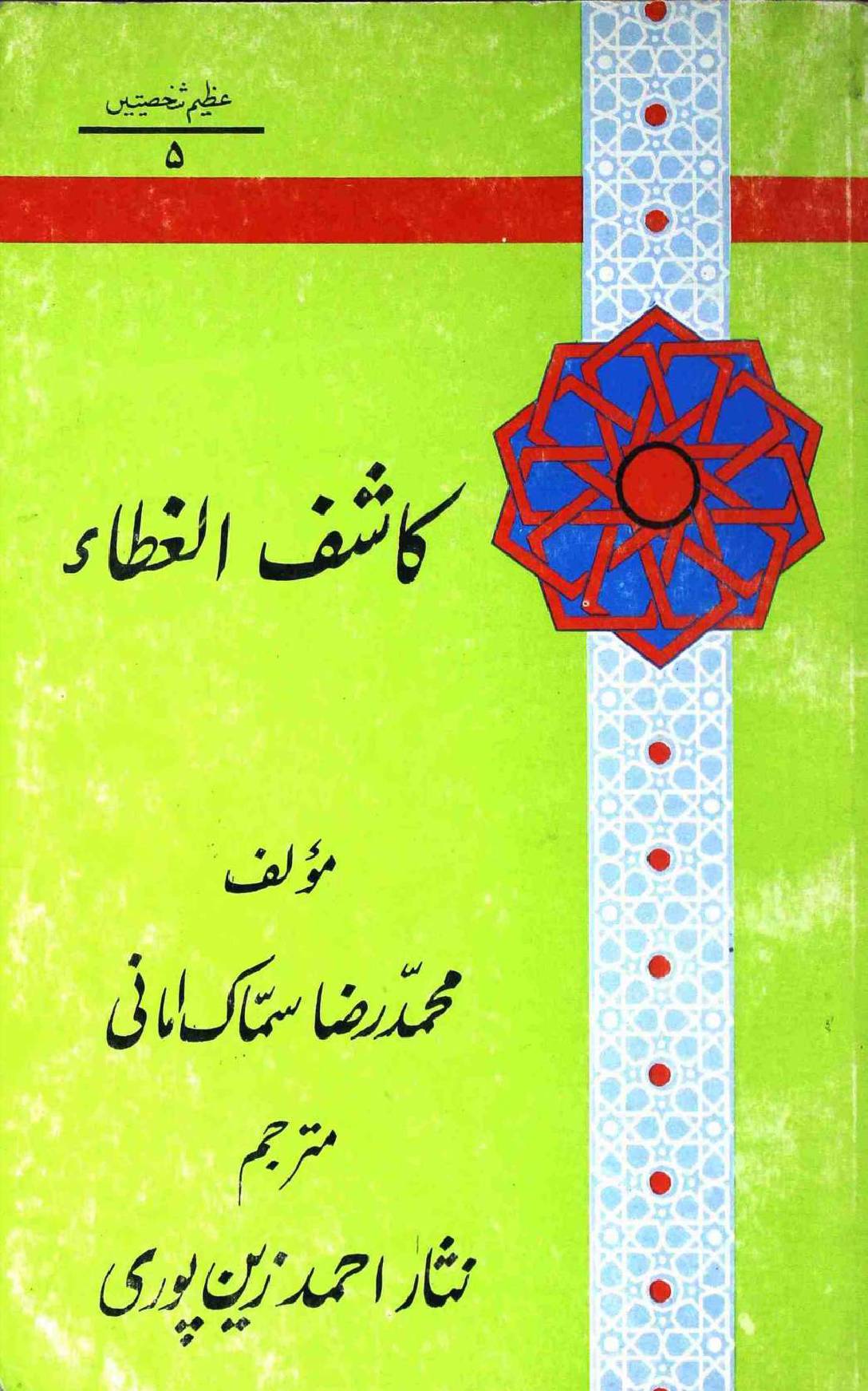 Kashif al Gitah