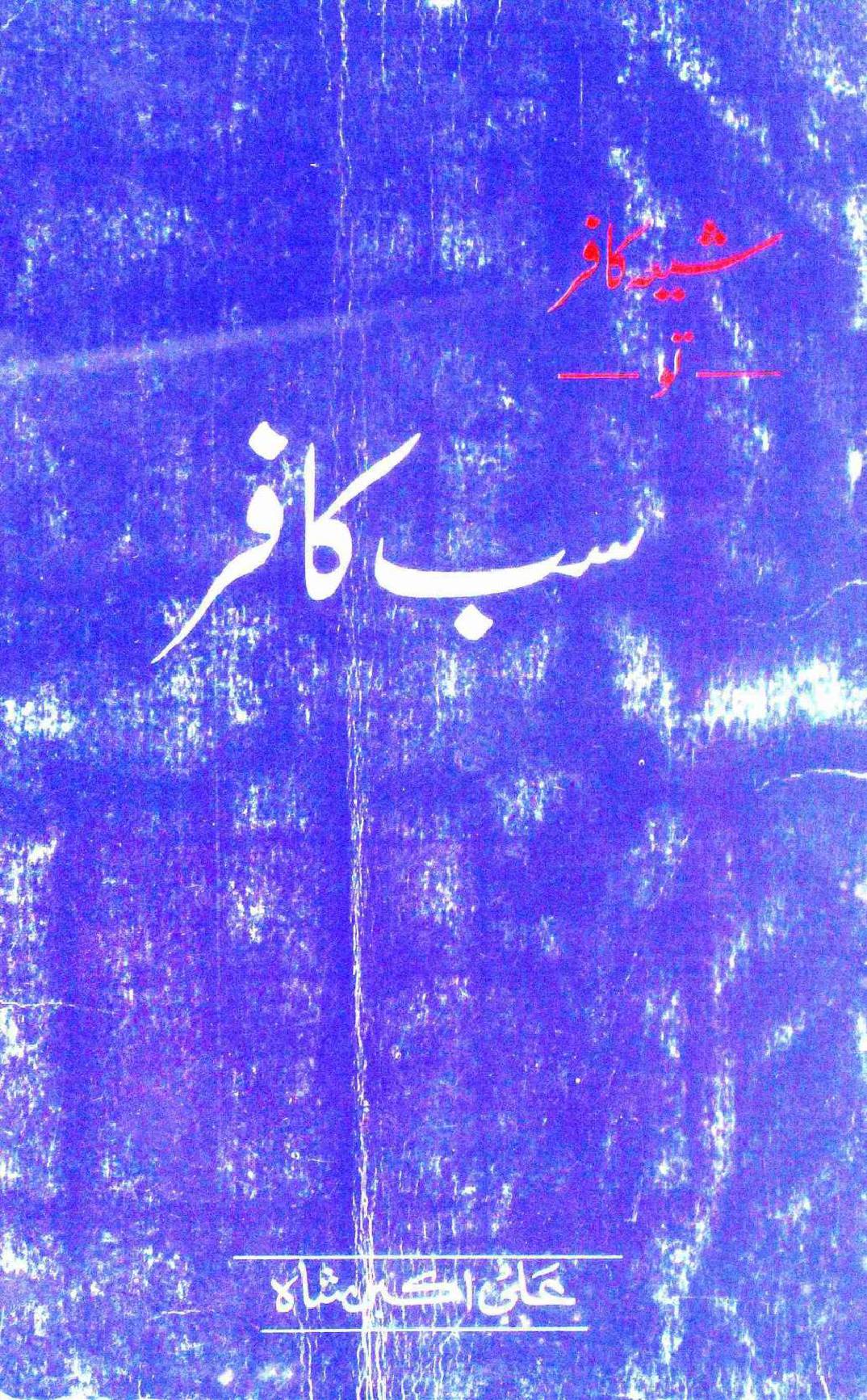 Shia Kafir Tu Sub Kafir