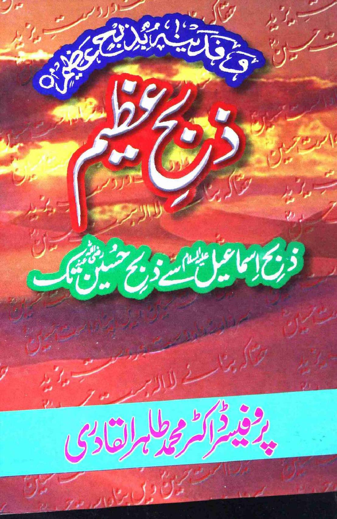 Zabh e Azeem zabh Ismail as se Zabh e Hussain Tak