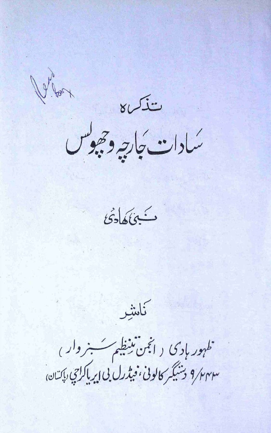 Tazkira Sadaat Jarcha o Cholas