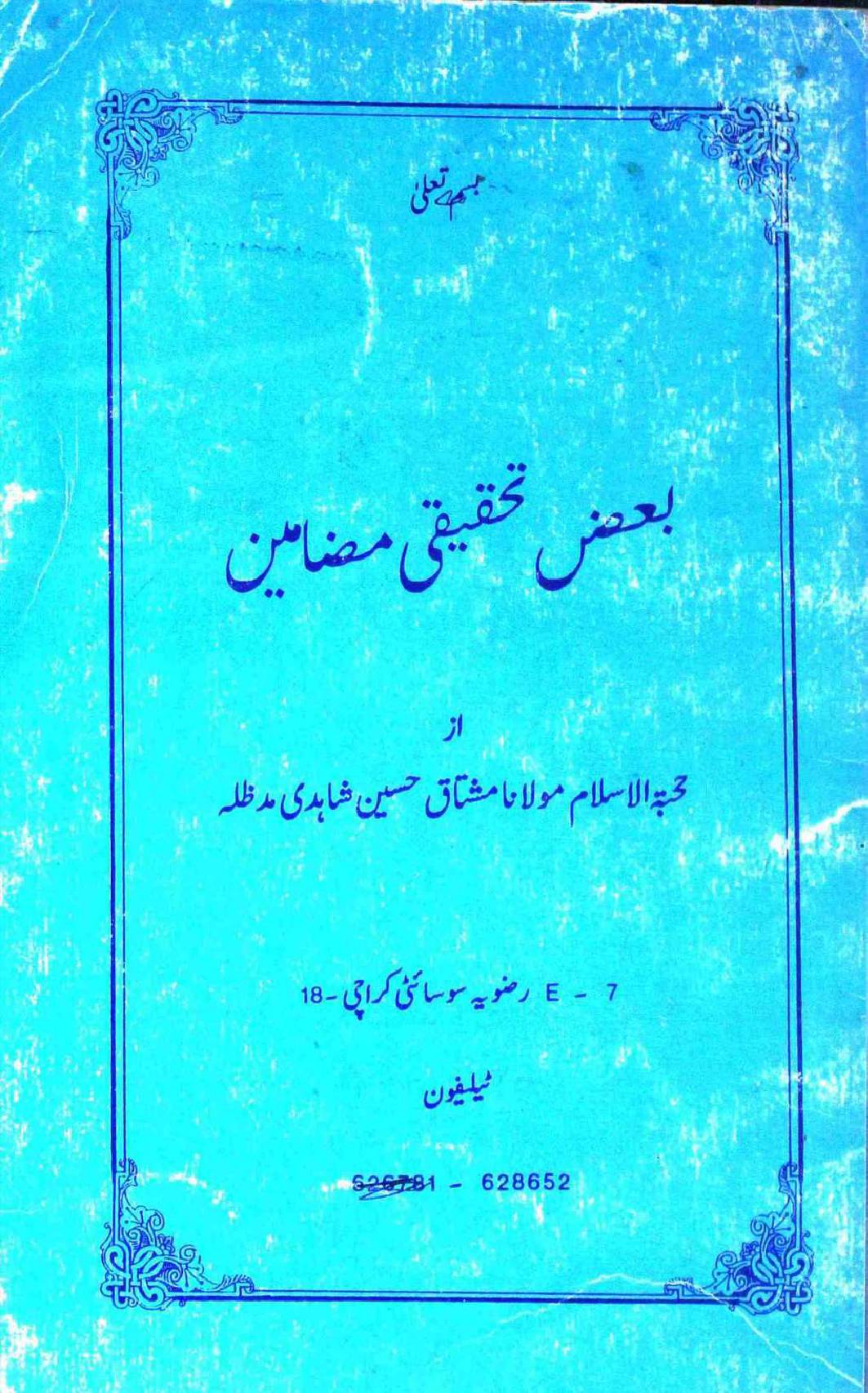 Baaz Tehqeeqi Mazameen