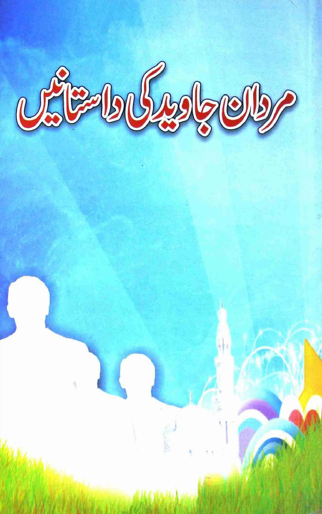 Mardan Jawed Ki Dastanay