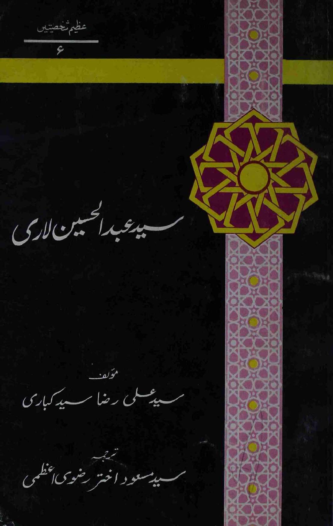 Sayyid Abdul Hussain Lari