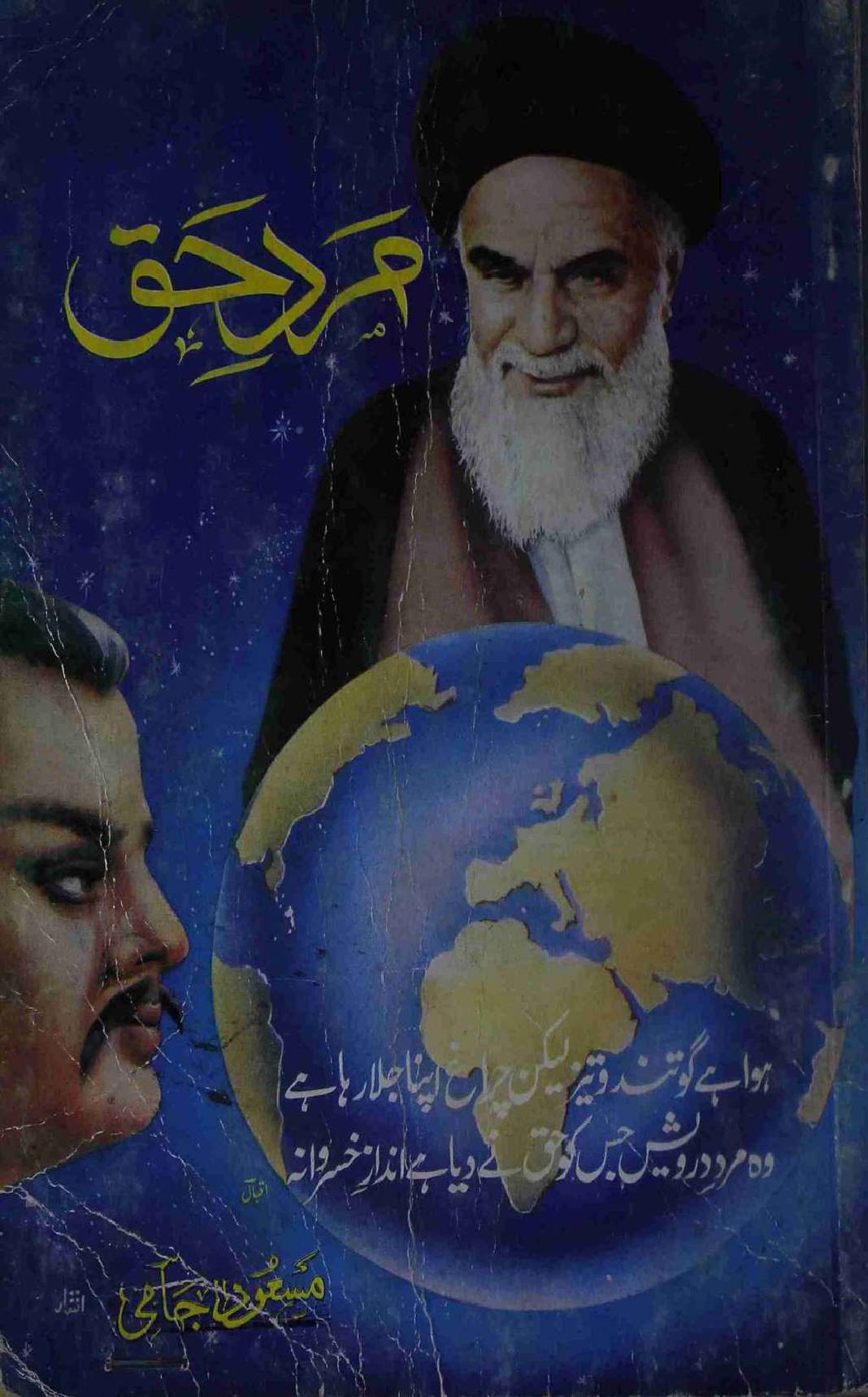 Mard e Haq