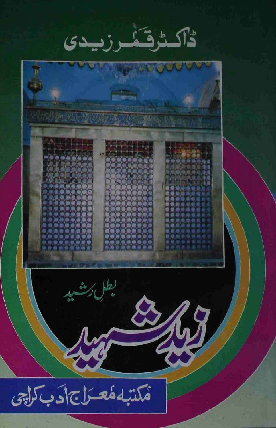 Zaid Shaheed