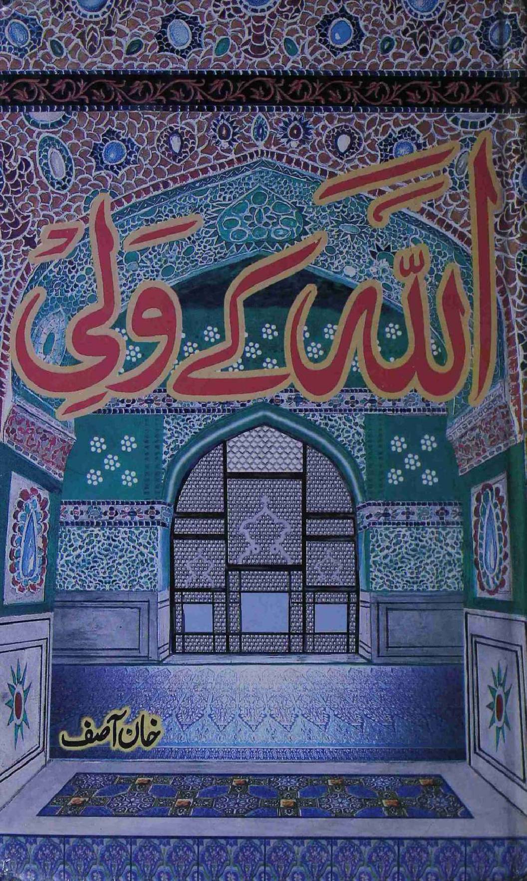Allah Ka Wali
