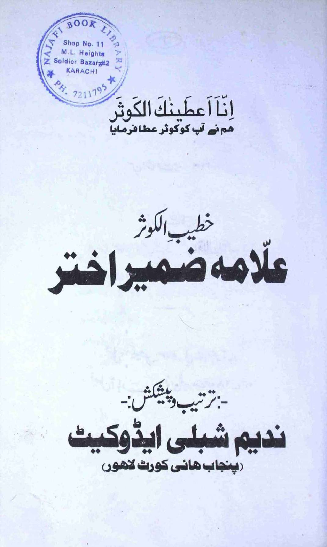 Khatib Alkusar Allama Zamir Akhtar