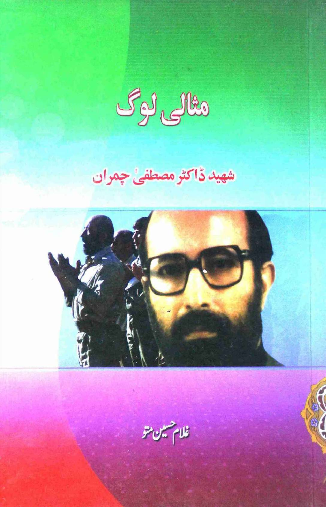Misali Log