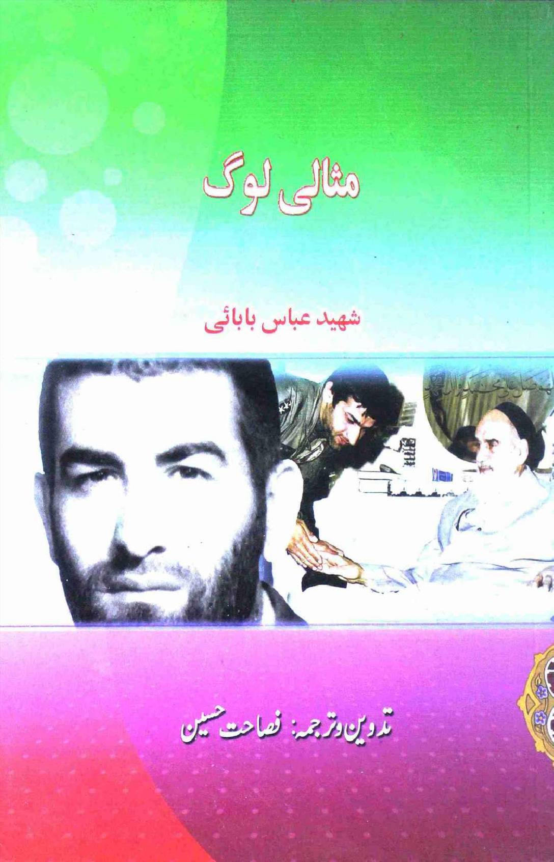 Misali Log 