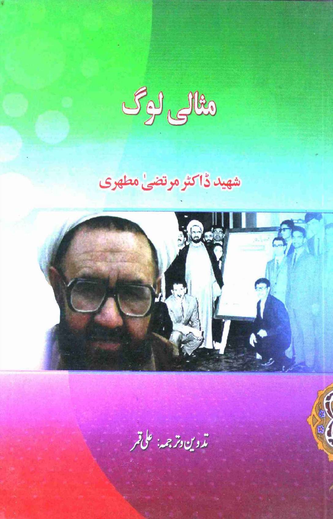 Misali Log 