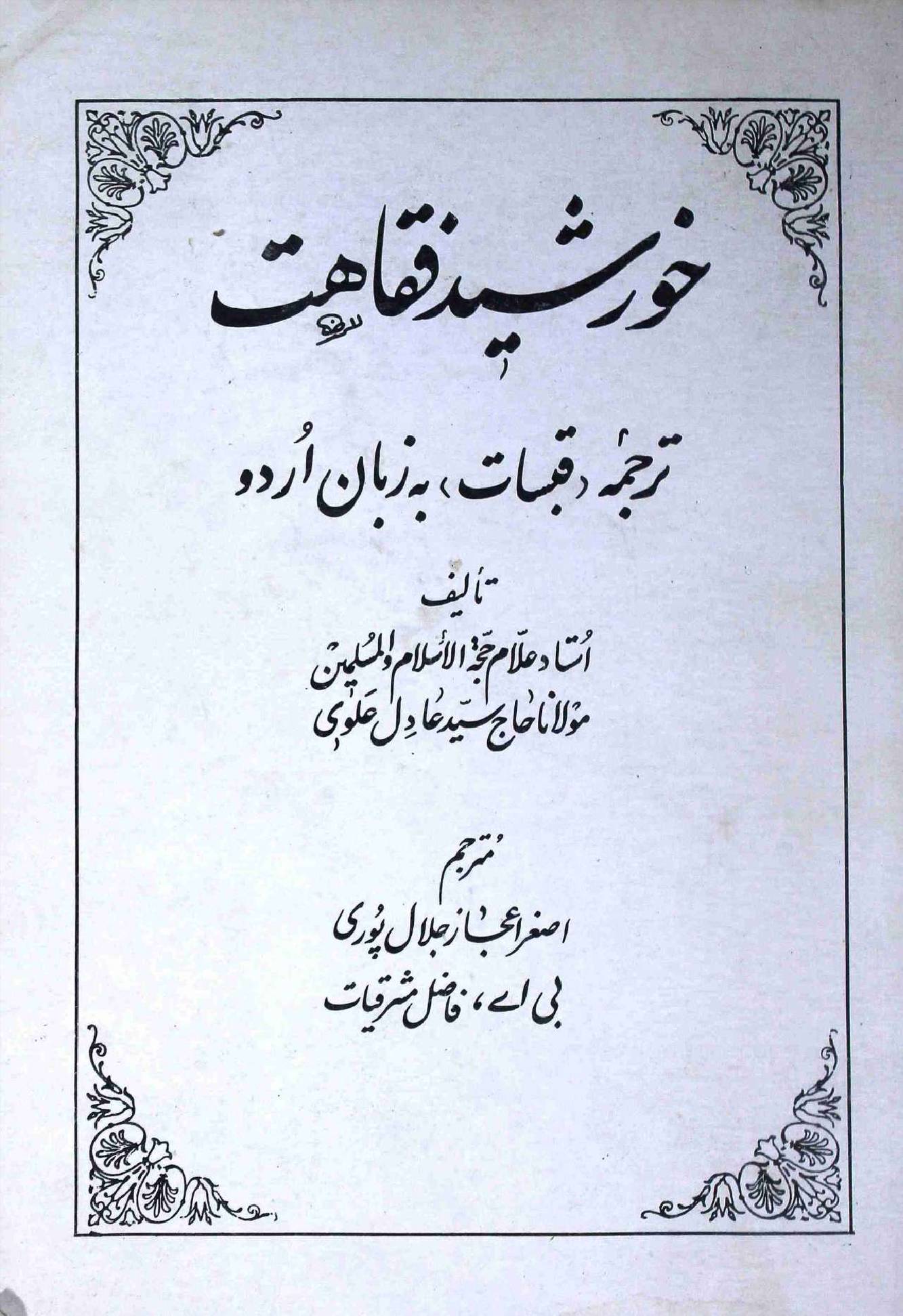 Khursheed Fuqhaat