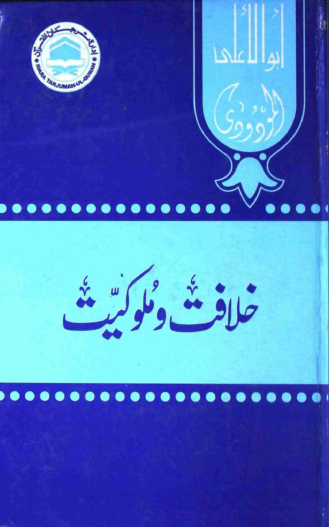 Khilafat o Maluqiat