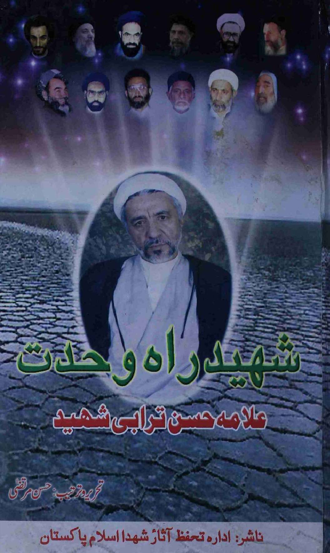 Shaheed Rah e Wahadat Allama Hasan Turabi Shaheed