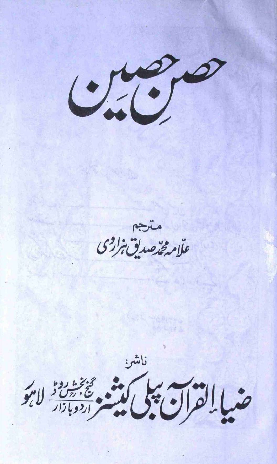 Hasan e Haseen