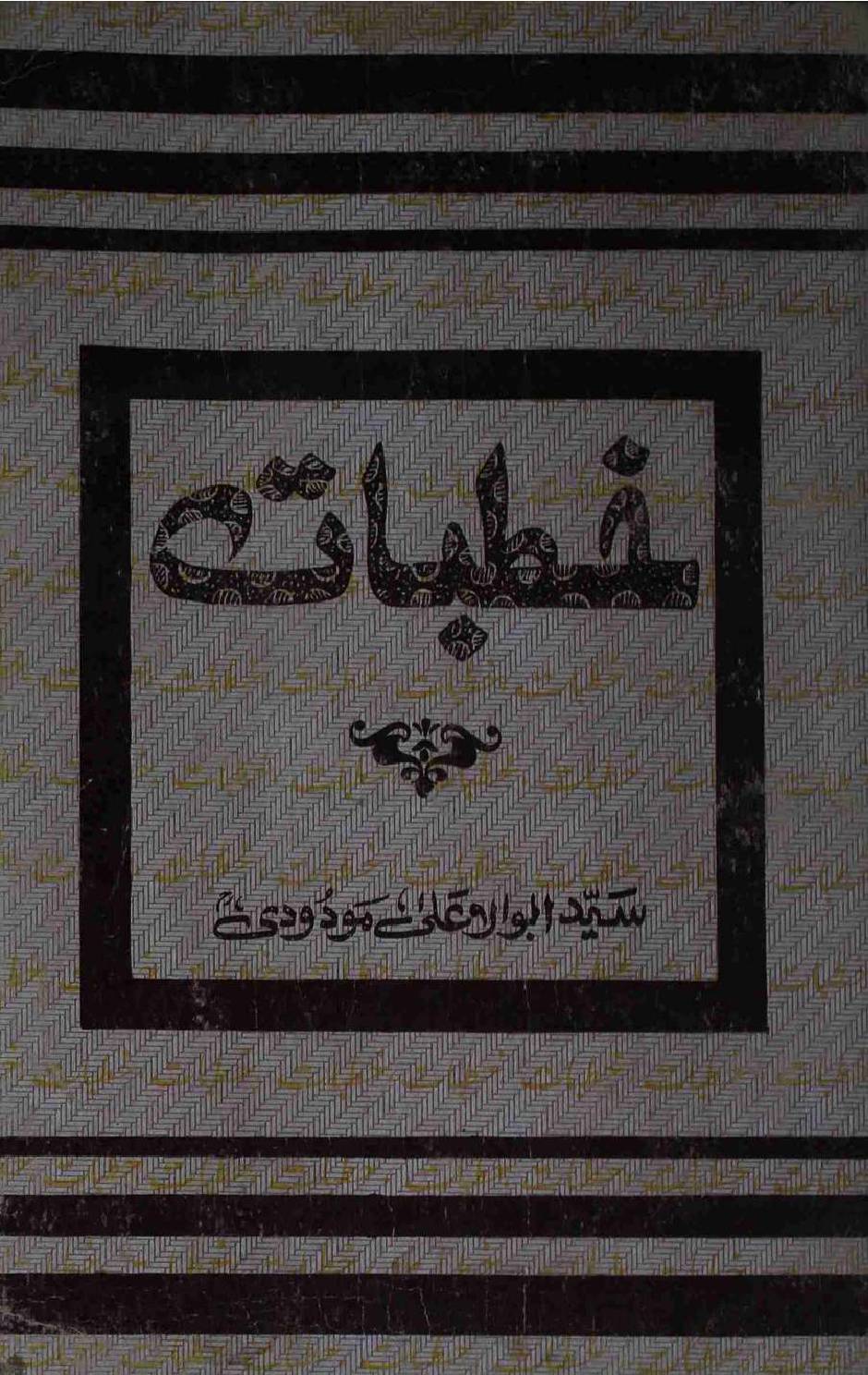 Khutbaat