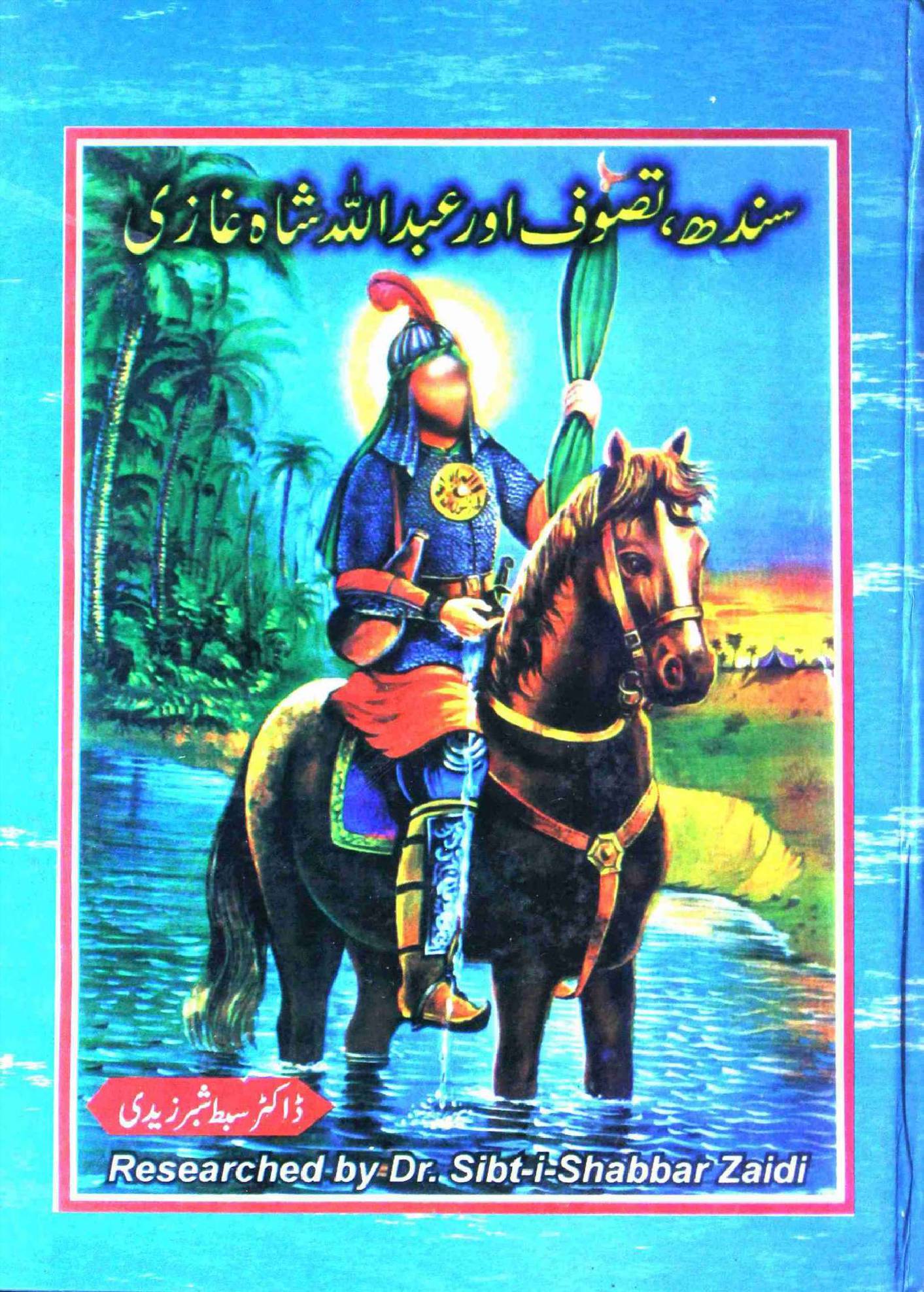 Sindh Tasawuf Aur Abdullah Shah Ghazi