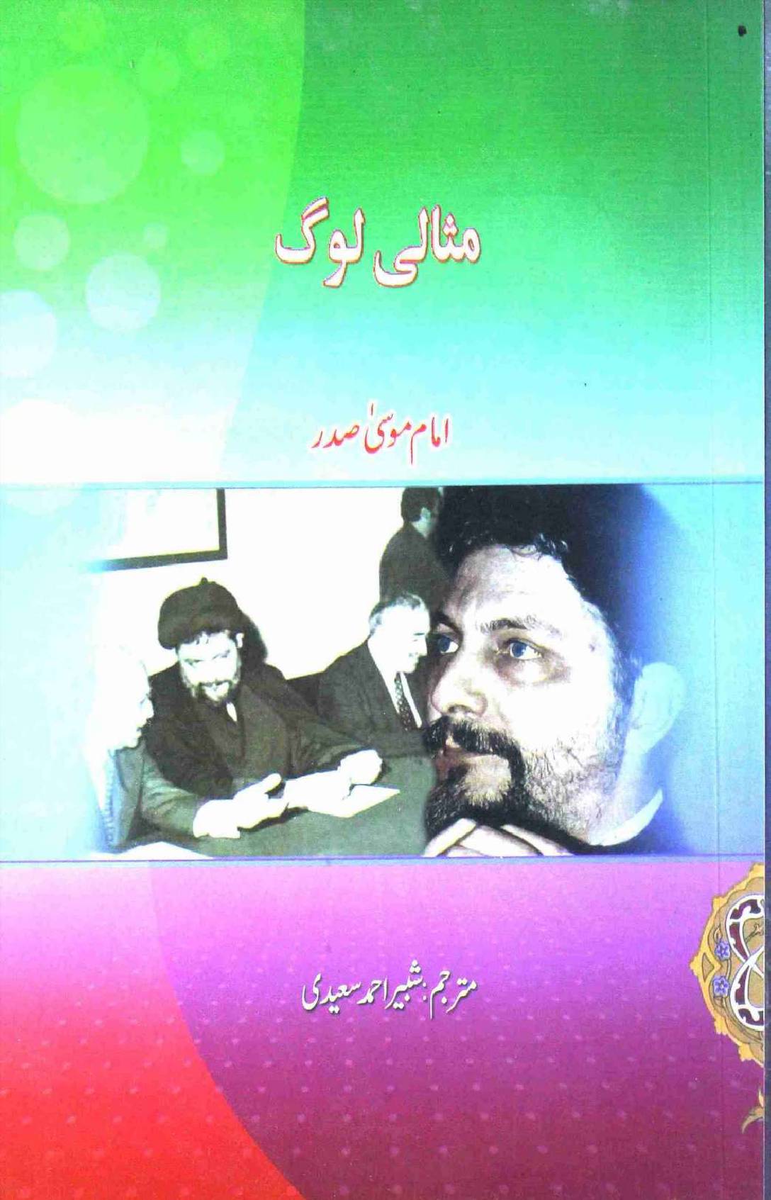 Misali Log