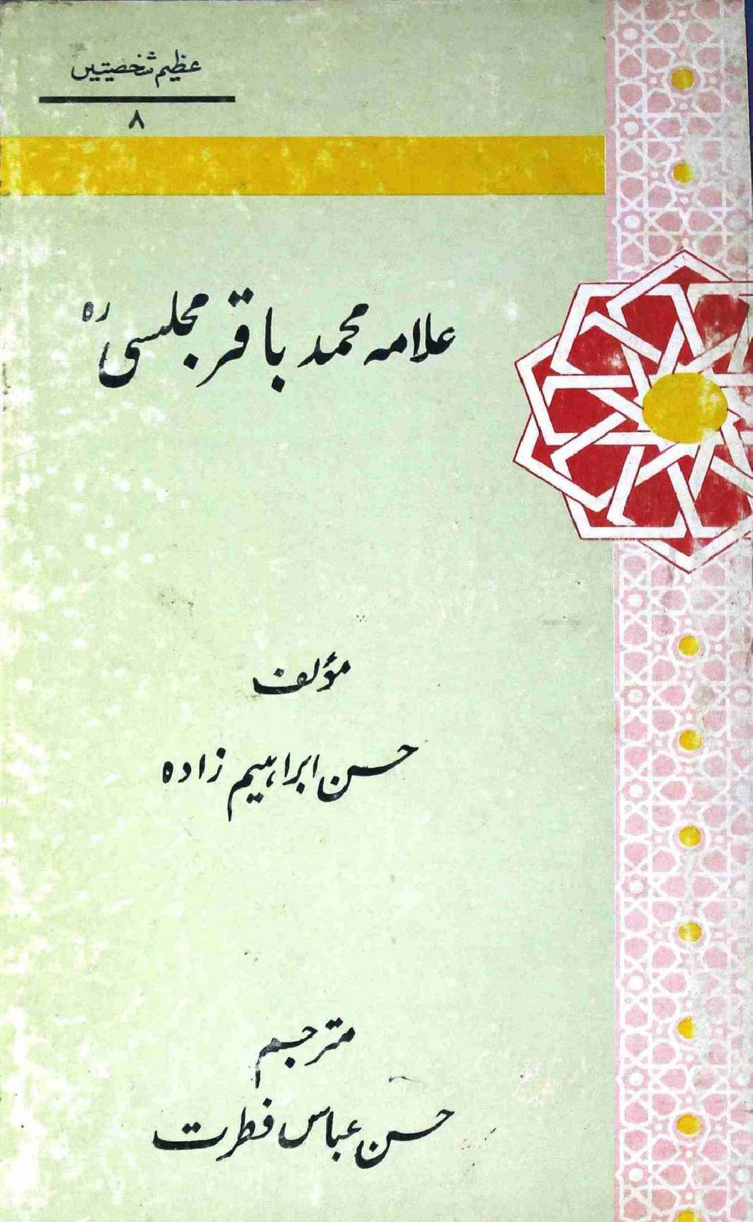 Allama Muhammad Baqir Majalisi