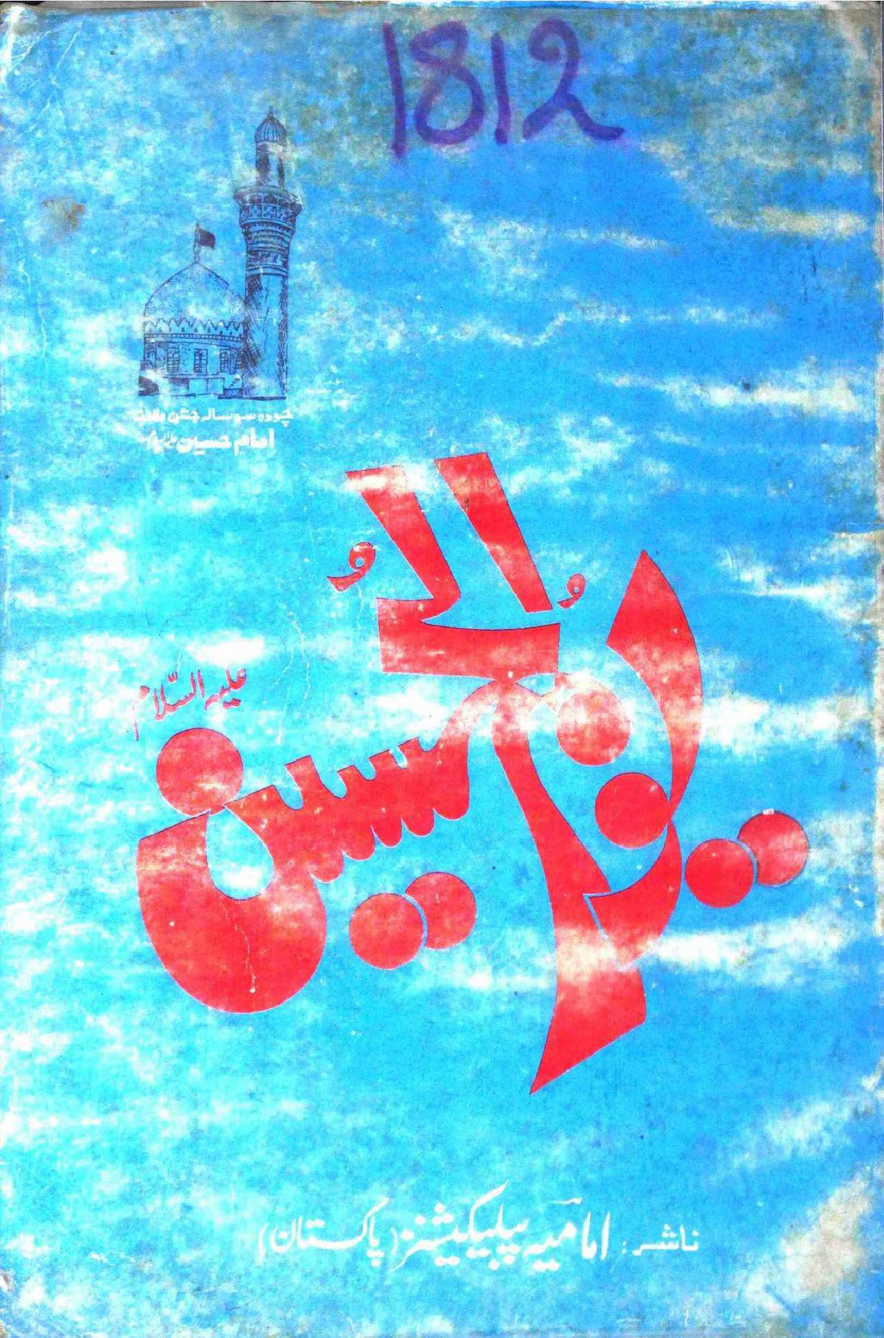 Youm ul Hussian as