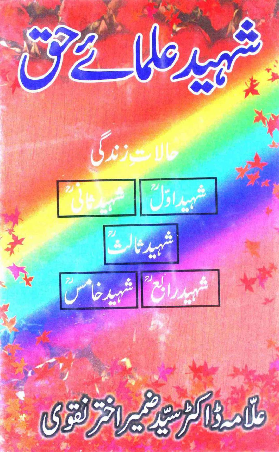 Shaheed Ulma e Haq