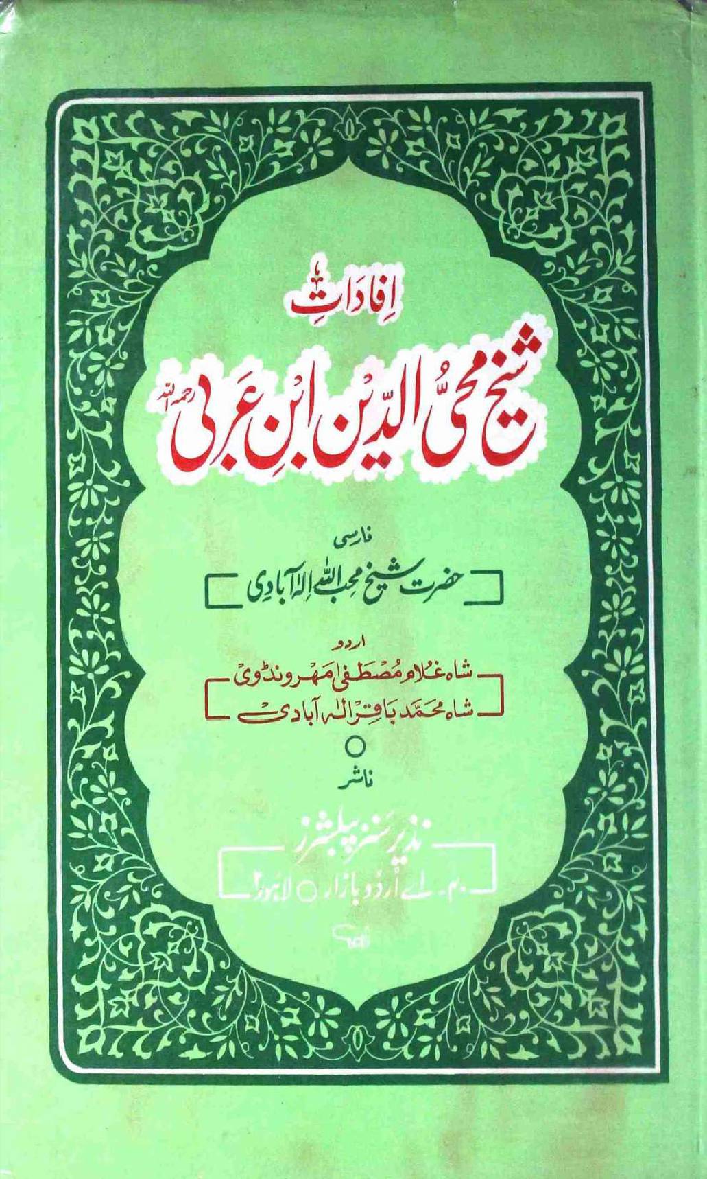 Ifadaat e Shaikh Muhiuddin Ibne Arbi
