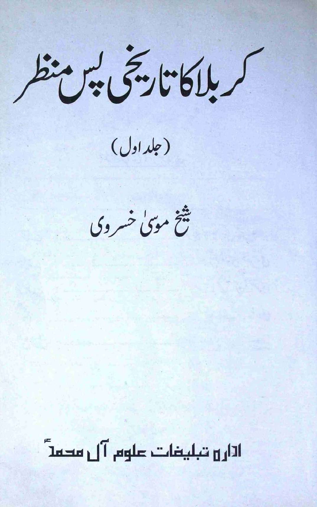 Karbala Ka Tareekhi Pase Manzar