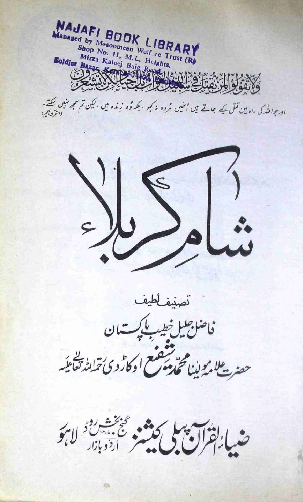 Sham e Karbala