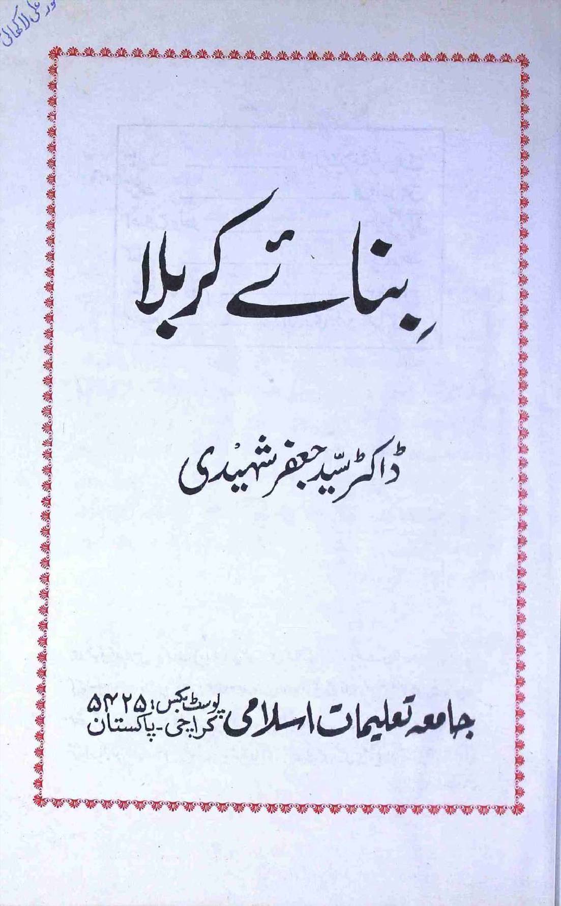 Bana e Karbala