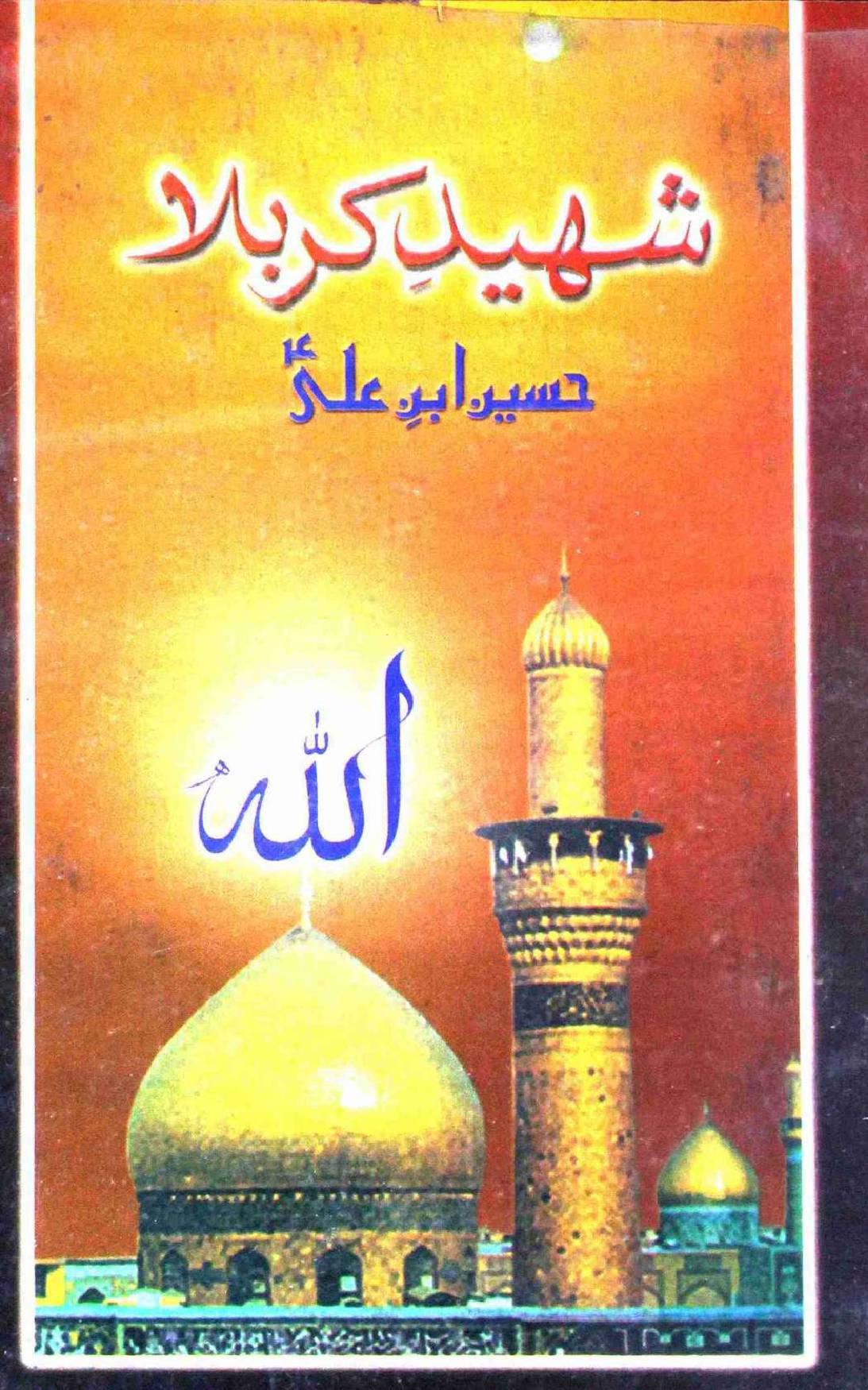 Shaheed e Karbala Hussain Ibne Ali as