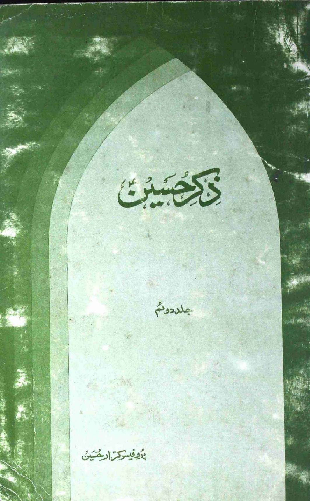 Zikr E Hussain as Part 2