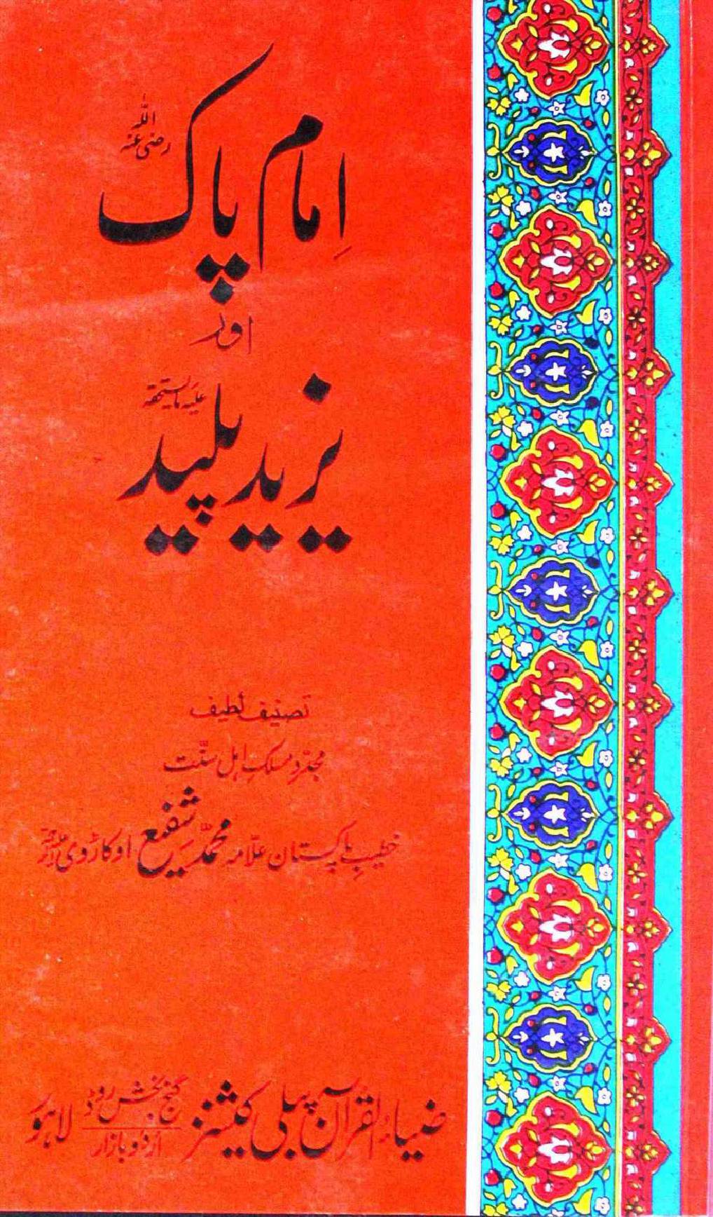 Imam Pak Aur Yazid Paleed