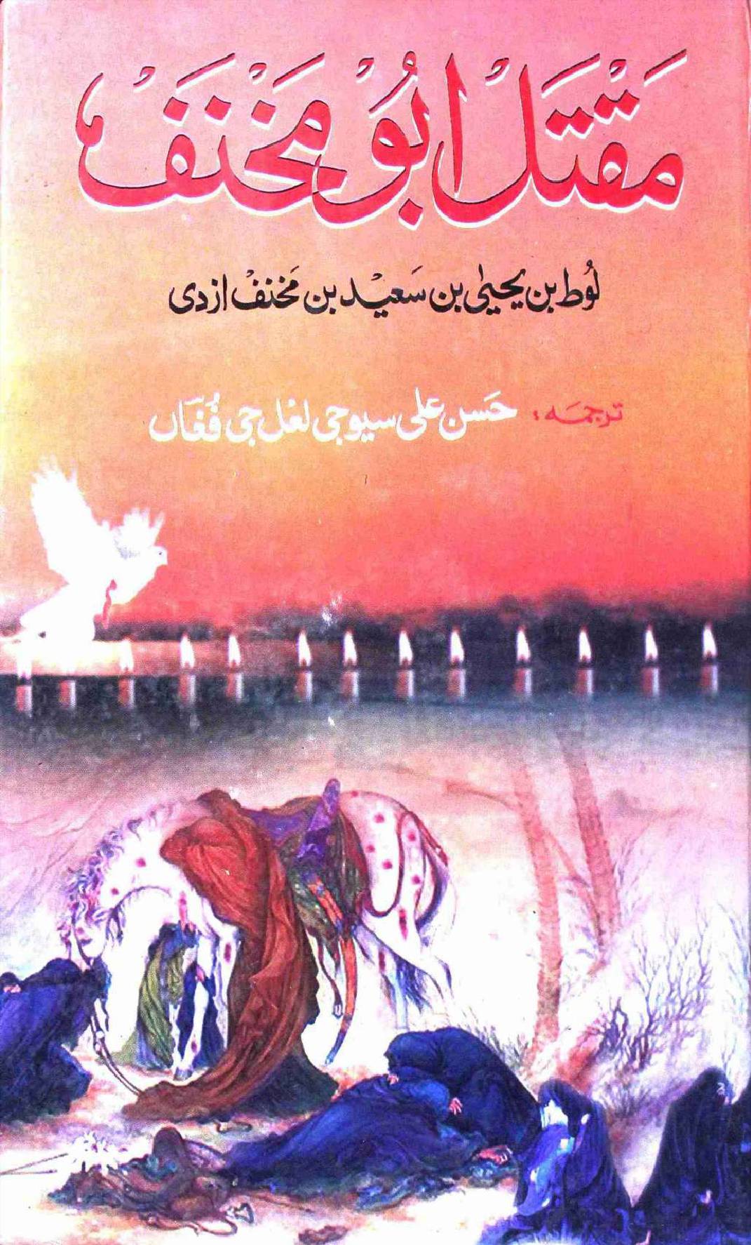 Muqtal e Abu Makhnaf