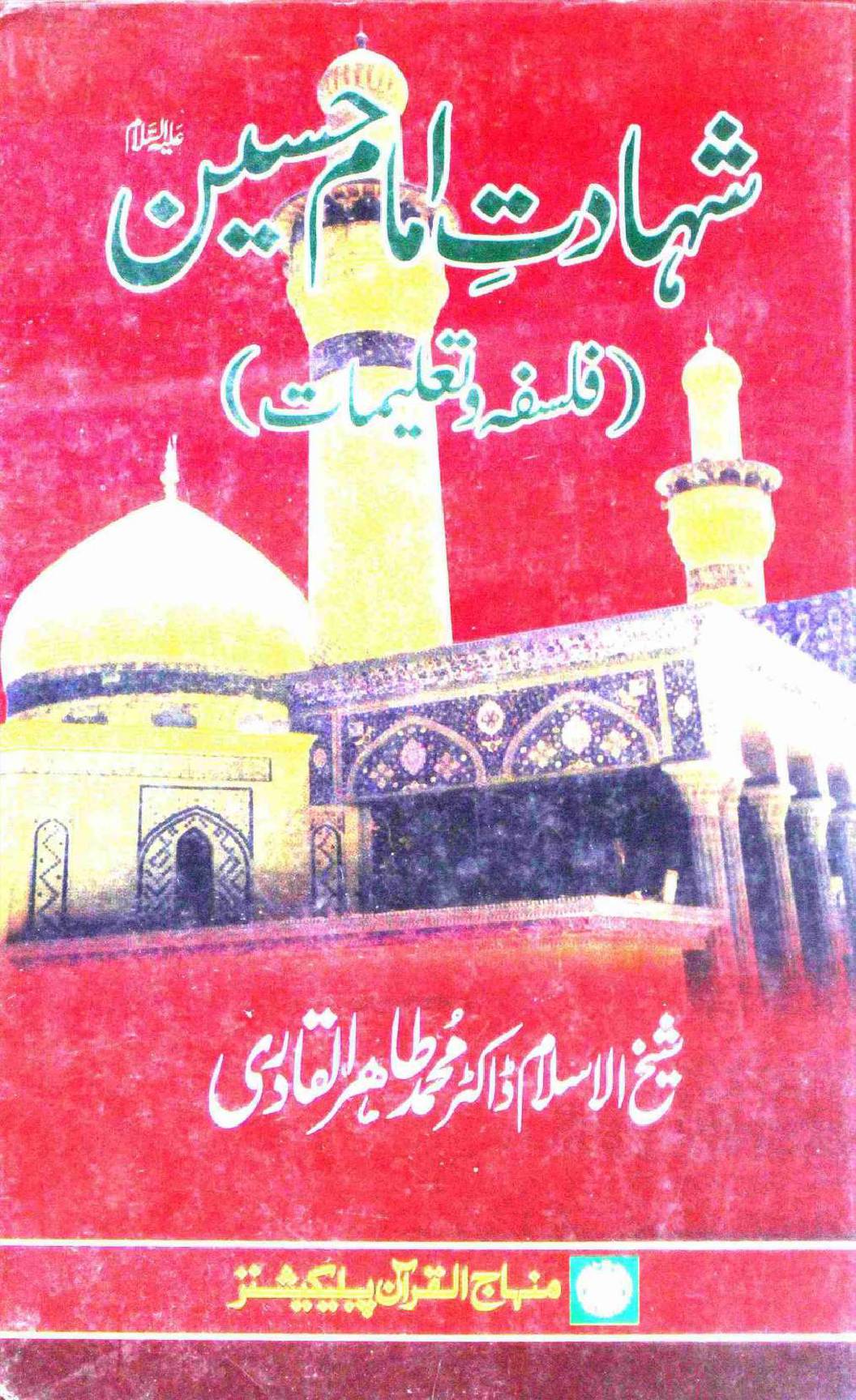 Shaheed Imam Hussain Falsafa o Taleemat