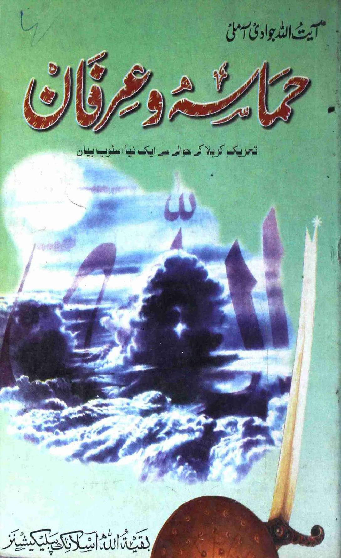 Hamasa o Irfan