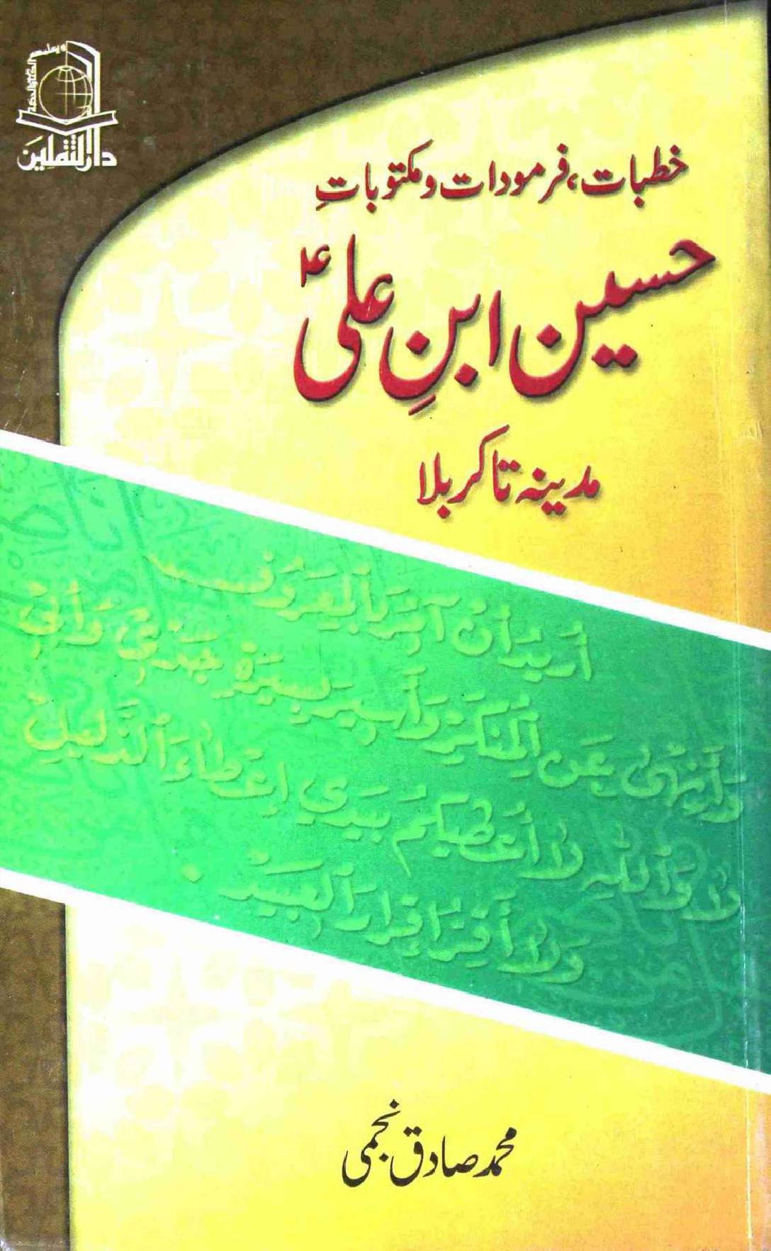 Hussain Ibn Ali Madina Ta Karbala