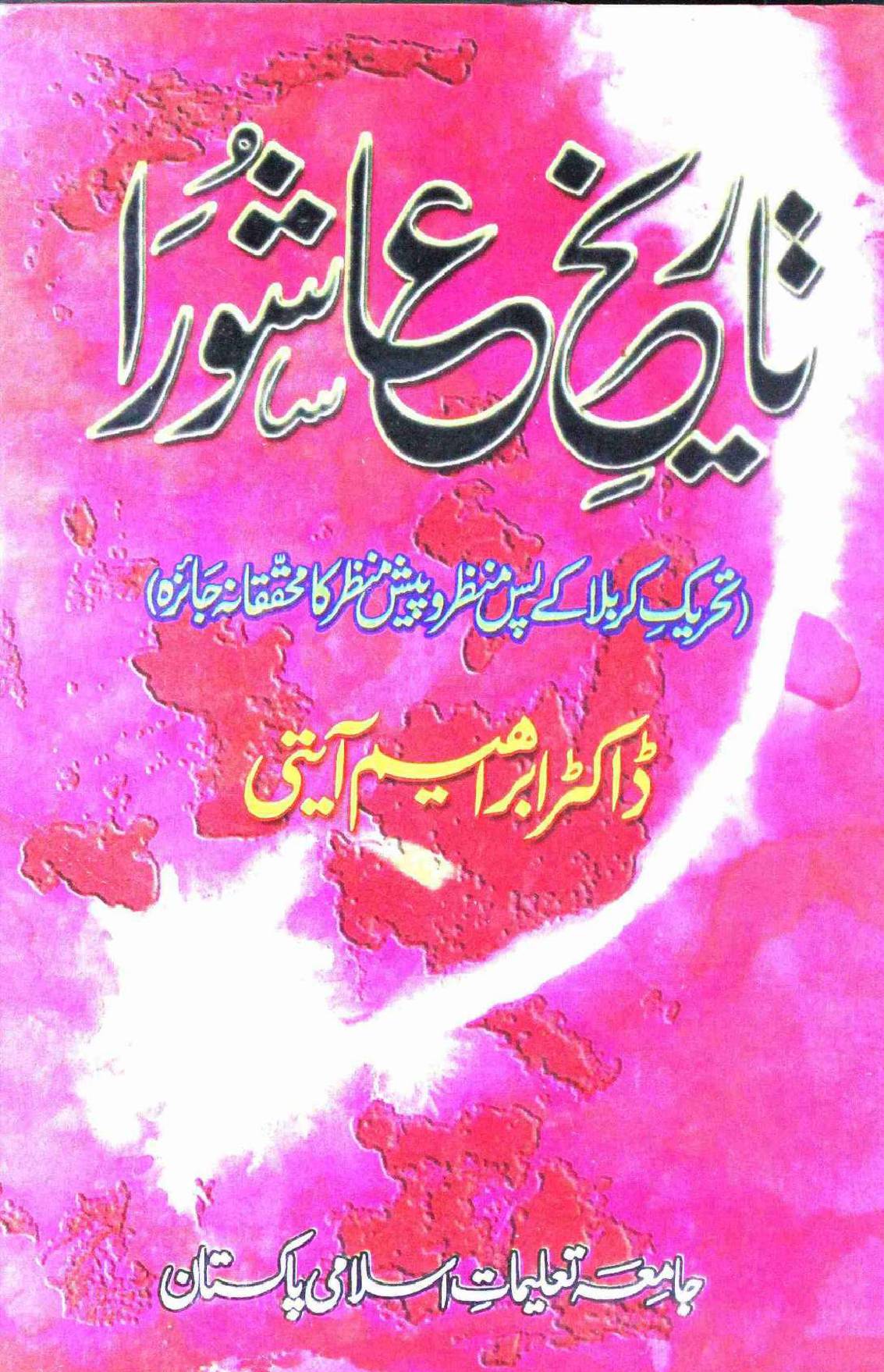 Tareekh e Ashoora