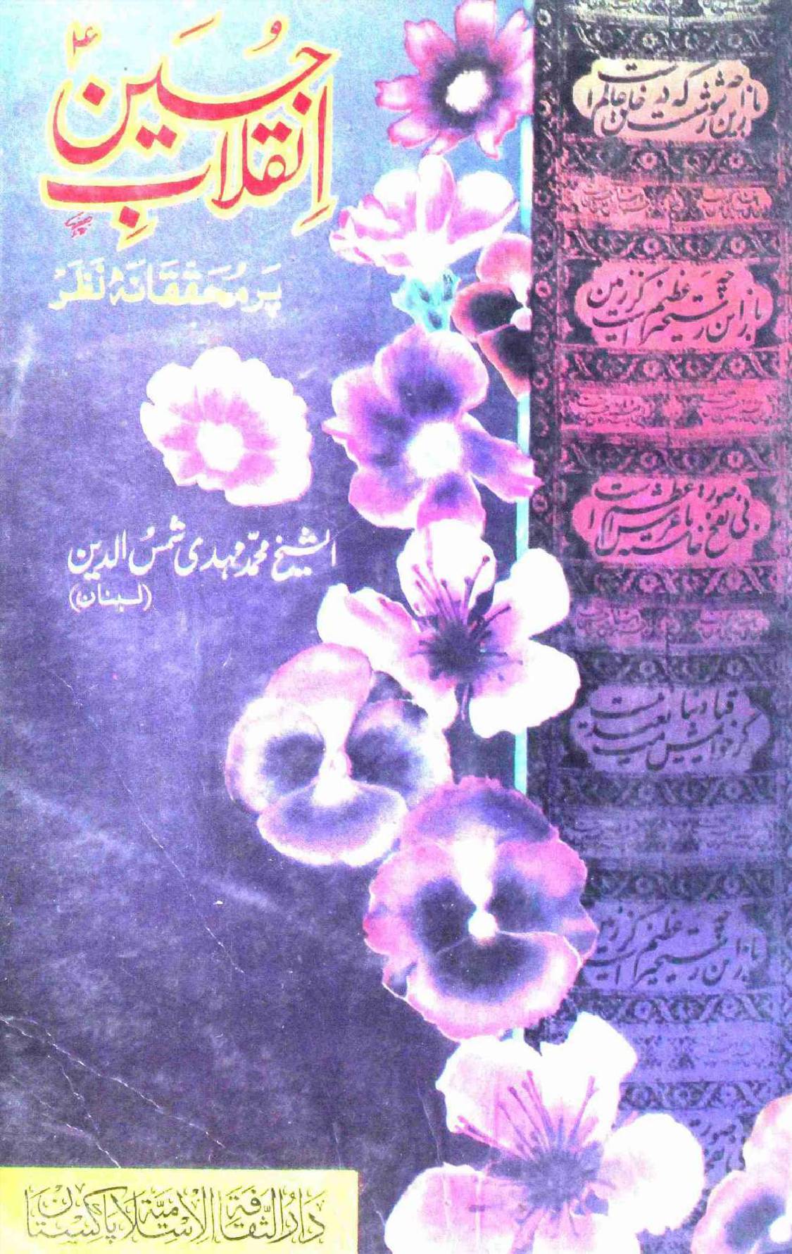 Inqebal e Hussain