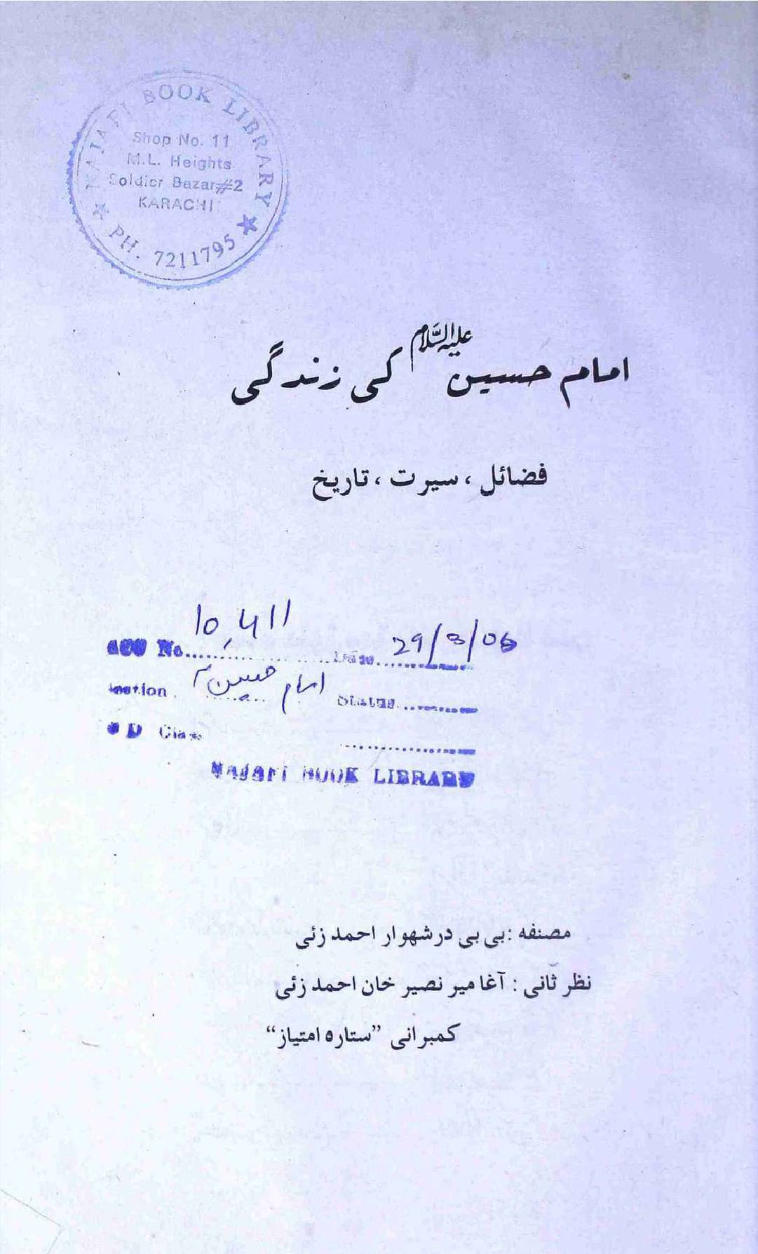 Imam Hussain as ki Zandagi