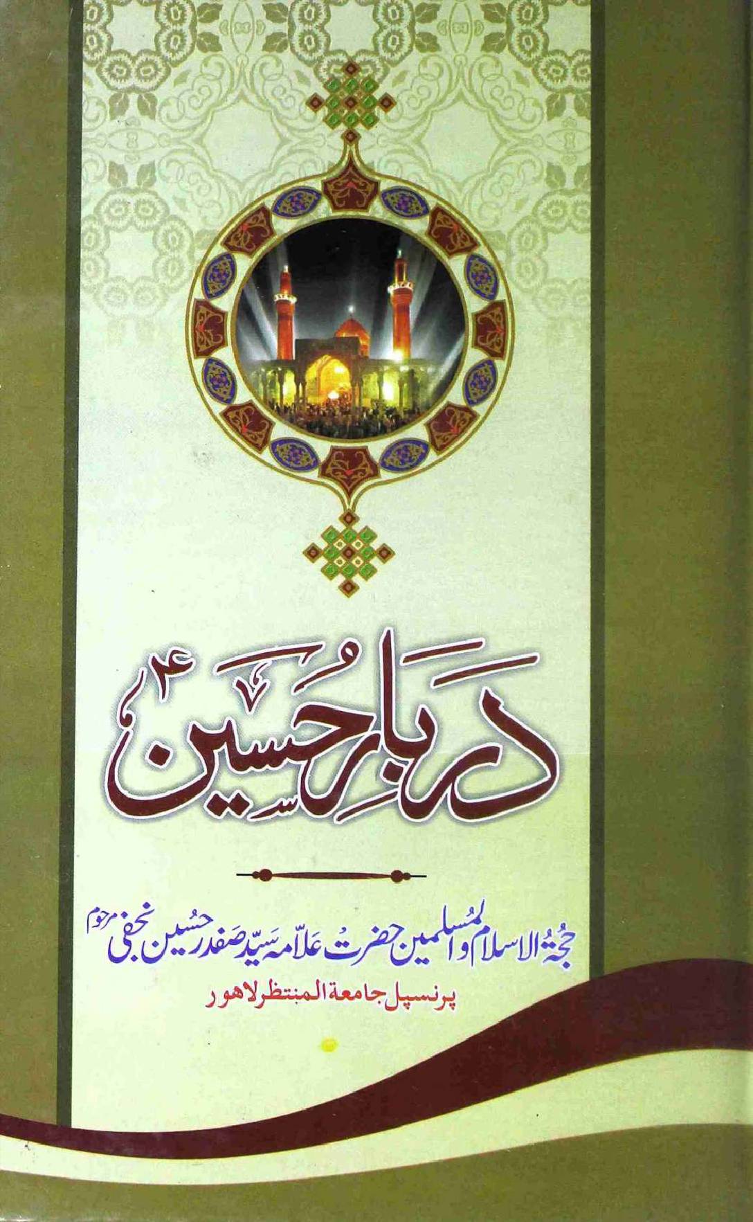 Darbar e Hussain