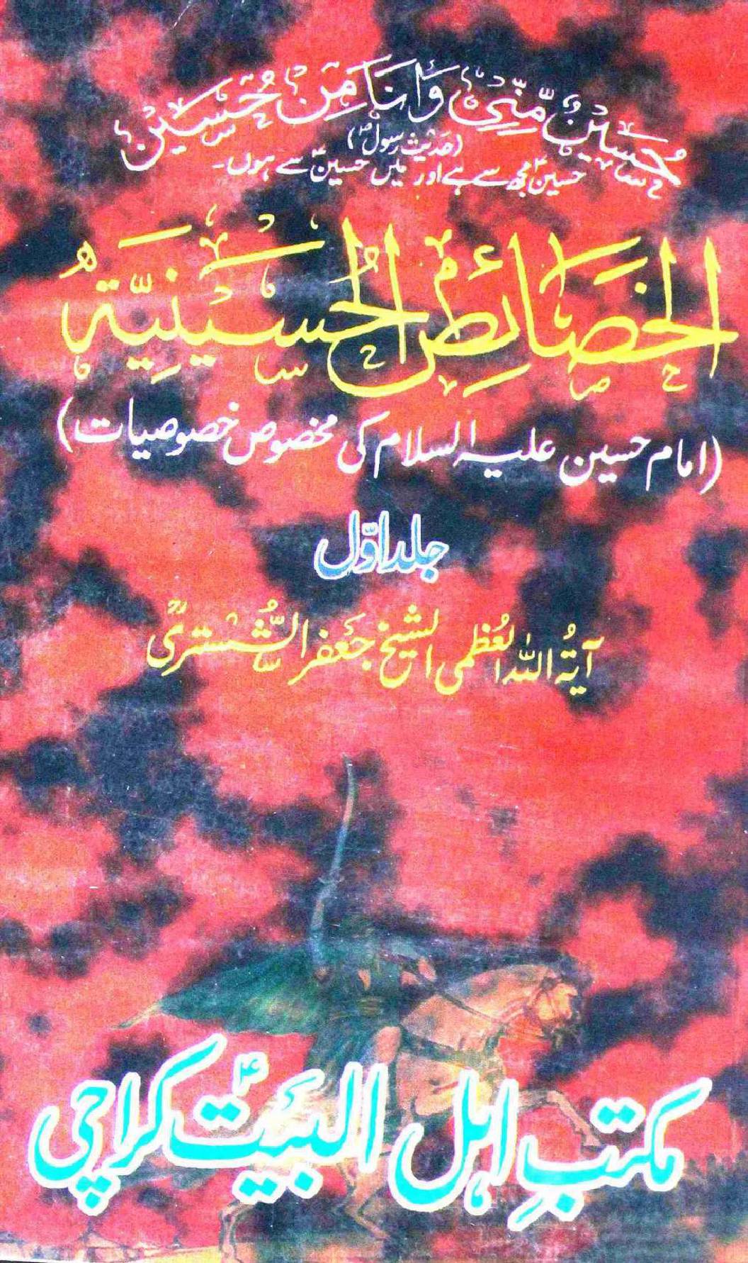 AlKhasahisul Hussainiat Part 1