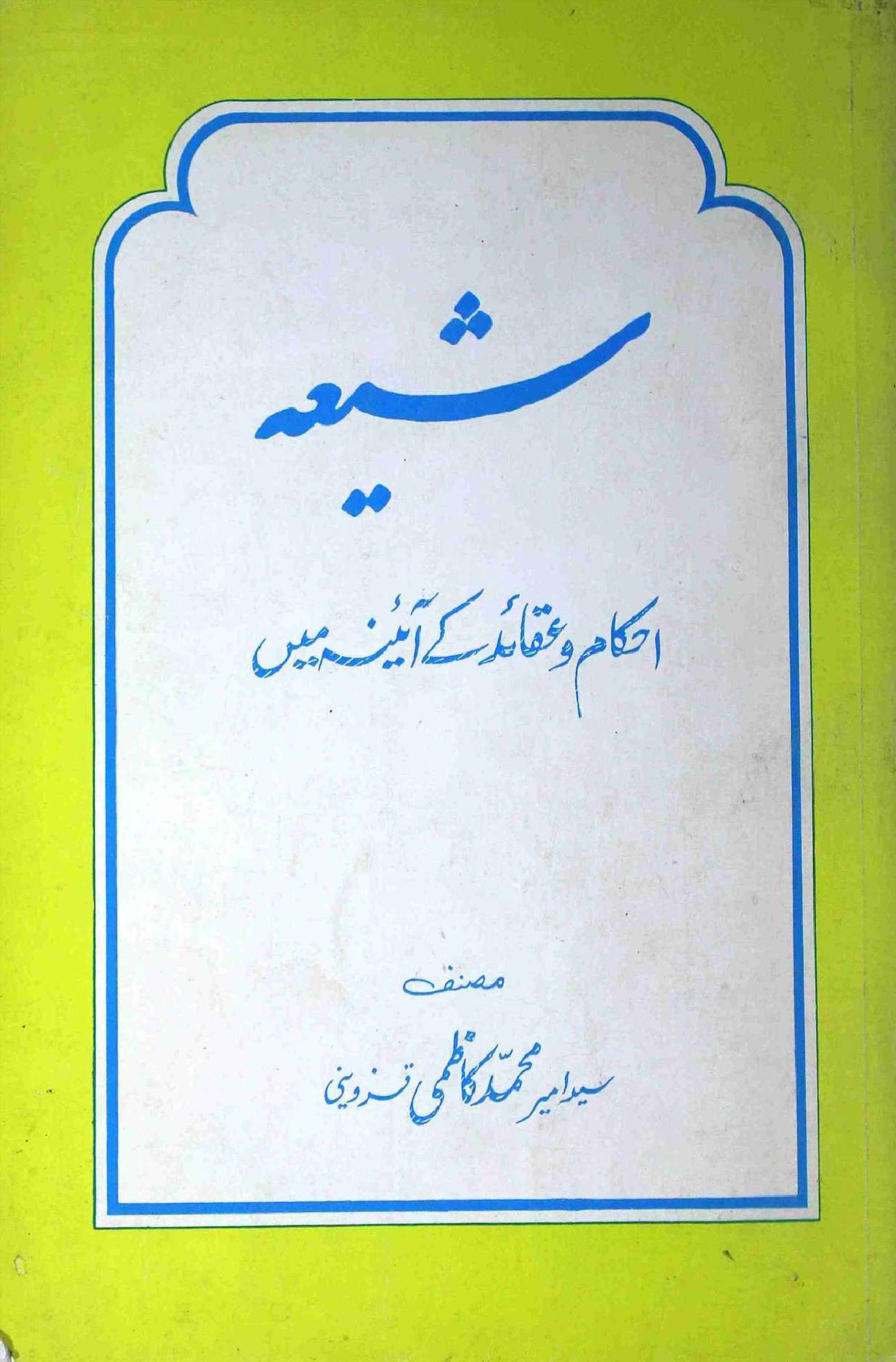 Shia Hi Ahle Sunnat