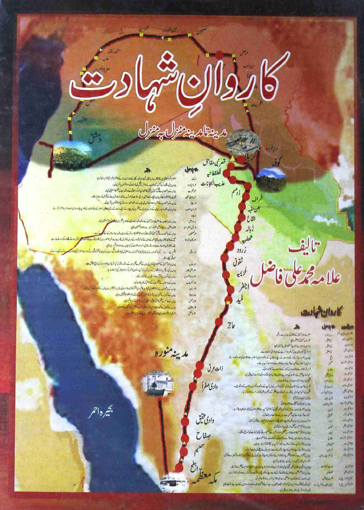 Karwan e Shahadat