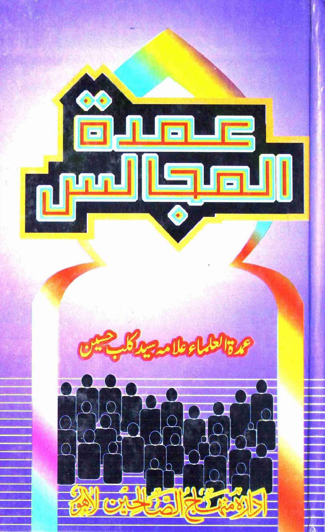 Umdatul Majalis